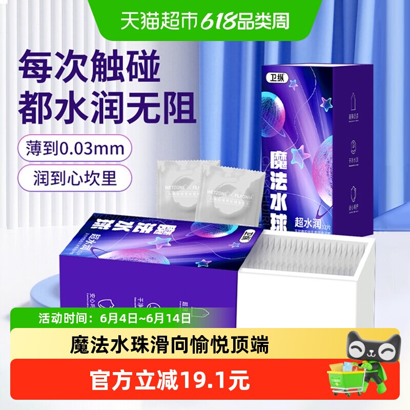 卫纵玻尿酸避孕套魔法水球加倍超水润裸感免洗超薄32只安全套成人