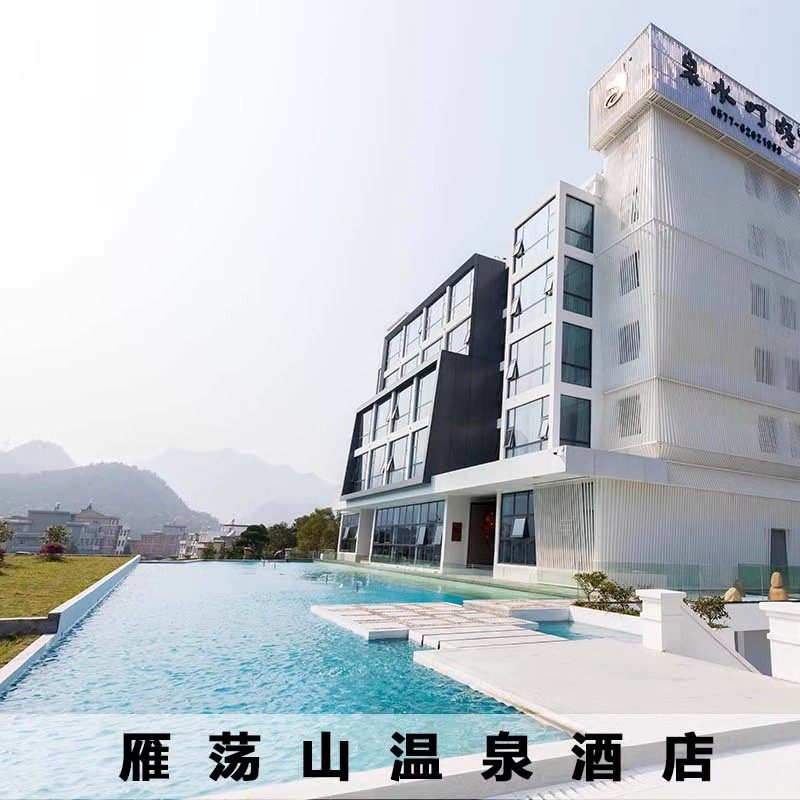 温州雁荡山温泉酒店2天1晚自由行-住见山宿/山景房送雁荡山温泉