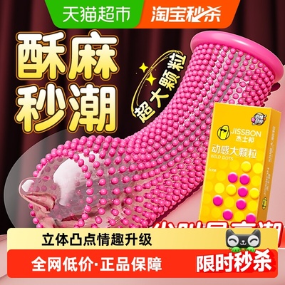 杰士邦动感大装颗粒