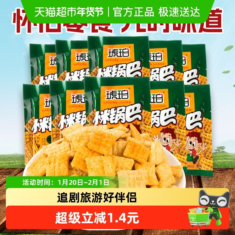 琥珀膨化牛肉味小米锅巴20包网红零食品薯片怀旧小吃礼包凑单,零食/坚果/特产,膨化食品,淘宝优惠券,粉丝福利购,淘宝优惠卷