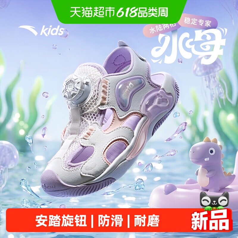 水母2|安踏儿童包头运动凉鞋2026夏款小童女童防滑女孩溯溪沙滩鞋