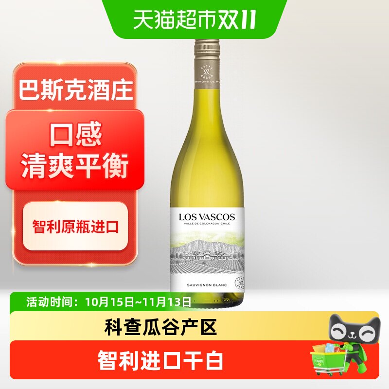 Lafite/拉菲智利巴斯克长相思干白葡萄酒进口科查瓜谷
