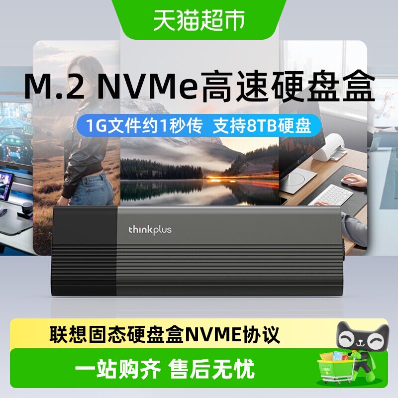 联想M.2固态硬盘盒高速读写图片