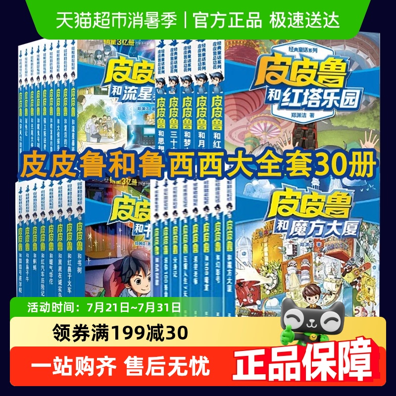 皮皮鲁和鲁西西1+2+3+4辑魔方流星红塔蓝耳朵系列郑渊洁正版书籍