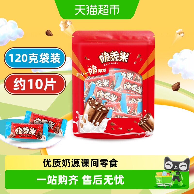 脆香米脆米心牛奶夹心巧克力物童年休闲儿童小零食婚庆散装喜糖果