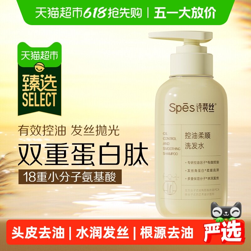 臻选Spes诗裴丝柔顺洗发水去油