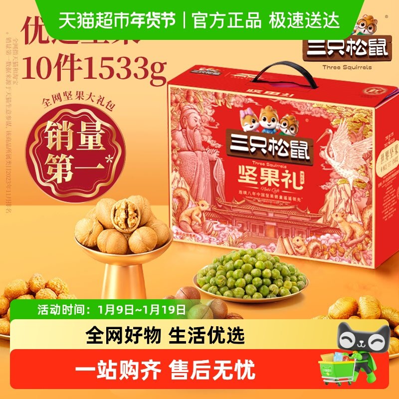 三只松鼠坚果礼盒福意礼春节送礼送长辈健康年货礼盒零食大礼包