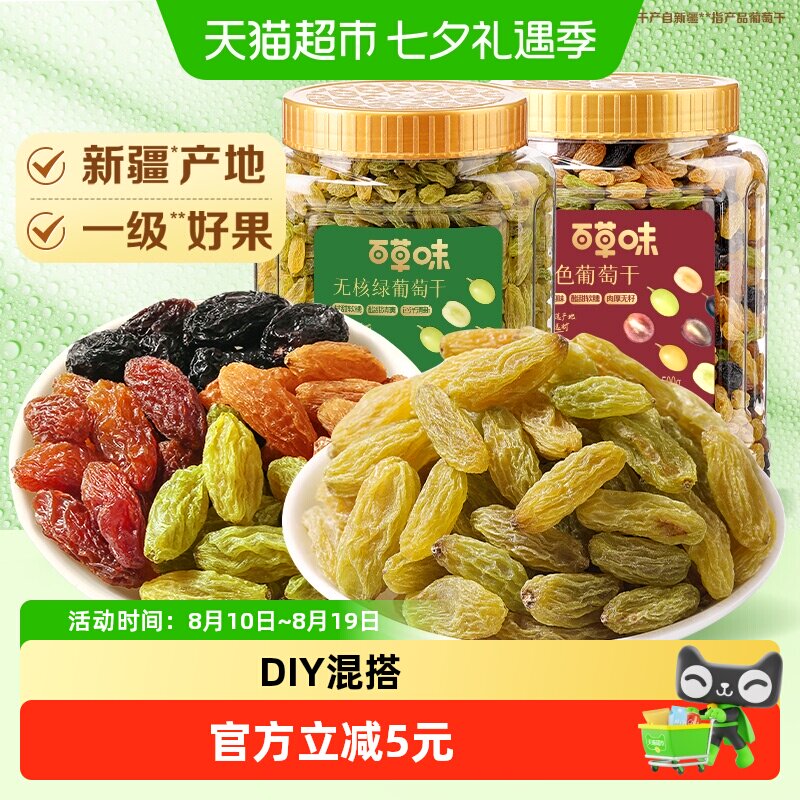 百草味无核绿四色葡萄干组合500g*2罐装免洗新疆特产零食果干蜜饯