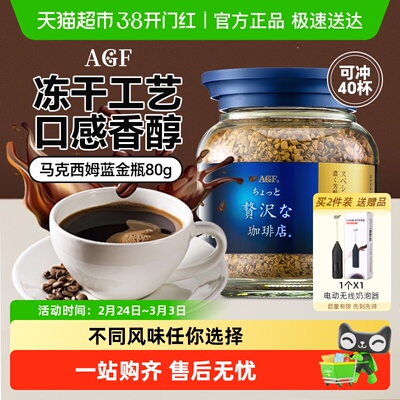 AGF奢华咖啡店速溶蓝瓶咖啡粉