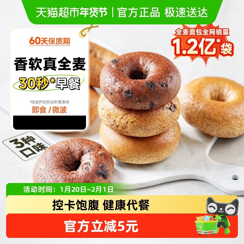 田园主义全麦贝果混合3口味早餐欧包小零食品营养面包即食饱腹,零食/坚果/特产,传统西式糕点,淘宝优惠券,粉丝福利购,淘宝优惠卷