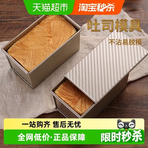 味之享不沾带盖烘焙模具