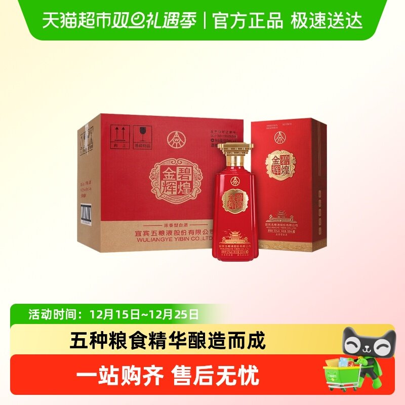 五粮液国产白酒金碧辉煌名楼系列单支52度500ml*6整箱装