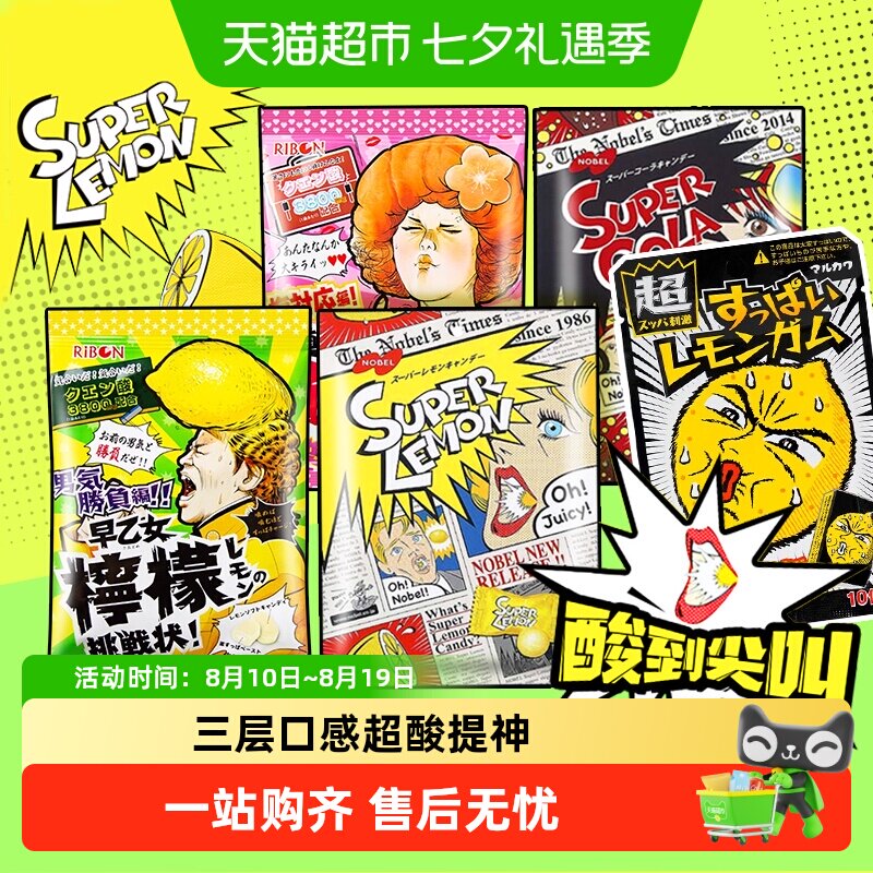 日本进口NOBEL/诺贝尔超酸柠檬糖变态爆酸理本提神糖年货节硬糖
