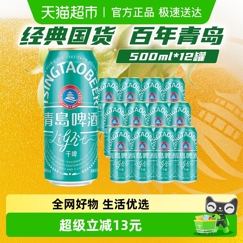 【新品上市】青岛啤酒轻干干啤整箱啤酒500ml*12罐