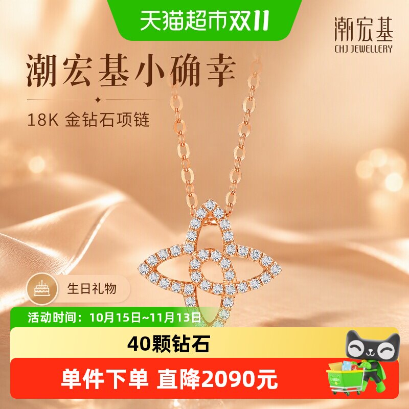 潮宏基小确幸四叶草18K金钻石项链套链锁骨坠链幸运星生日礼物