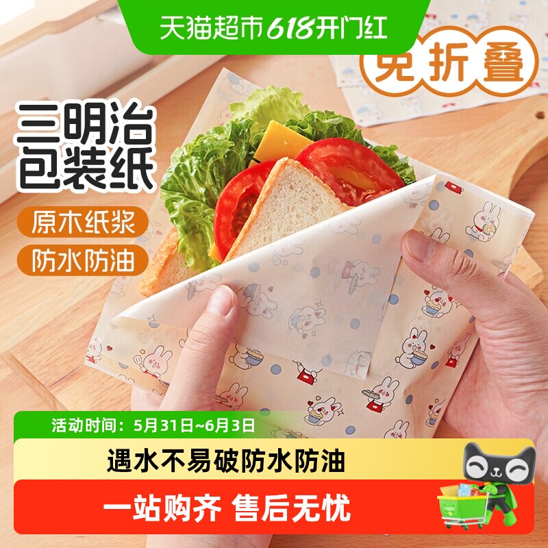 展艺彩韵三明治包装纸专用食品级吸油防油纸袋面包烘焙餐盘纸