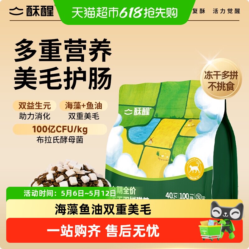 酥醒益生菌鸡肉猫粮1.45kg 38元，酥醒益生菌鸡肉猫粮1.45kg 88vip35元 - 线报酷