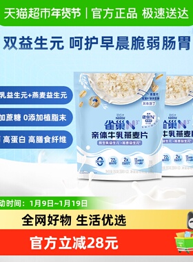 雀巢N3牛乳燕麦片高钙营养早餐健身代餐350g*2袋高膳食纤维冲饮