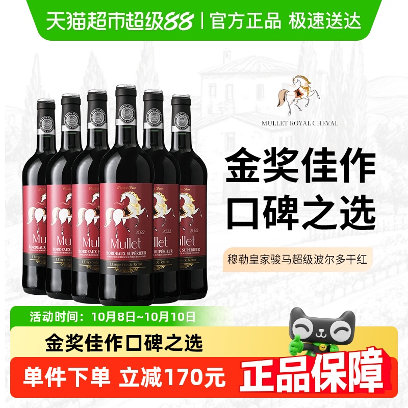 Mullet超级波尔多红酒法国梅洛赤霞珠干红葡萄酒整箱6支原瓶进口