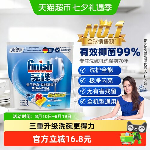 finish/亮碟洗碗机专用洗碗凝珠