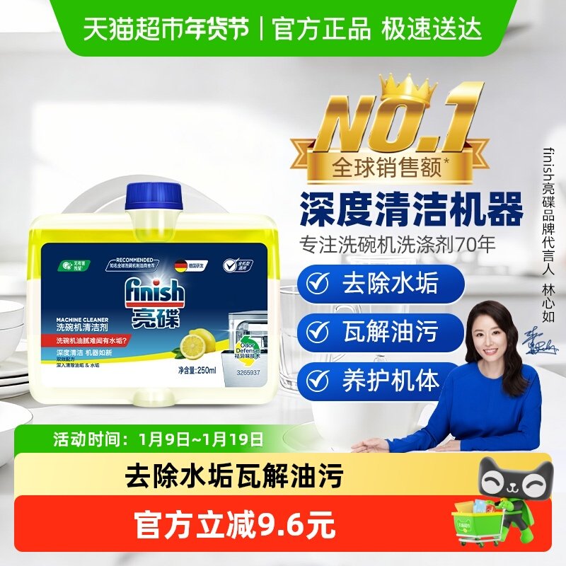 Finish/亮碟洗碗机专用机体清洁剂去油污除水垢清洁养护,洗护清洁剂/卫生巾/纸/香薰,洗碗机用洗涤剂,淘宝优惠券,粉丝福利购,淘宝优惠卷