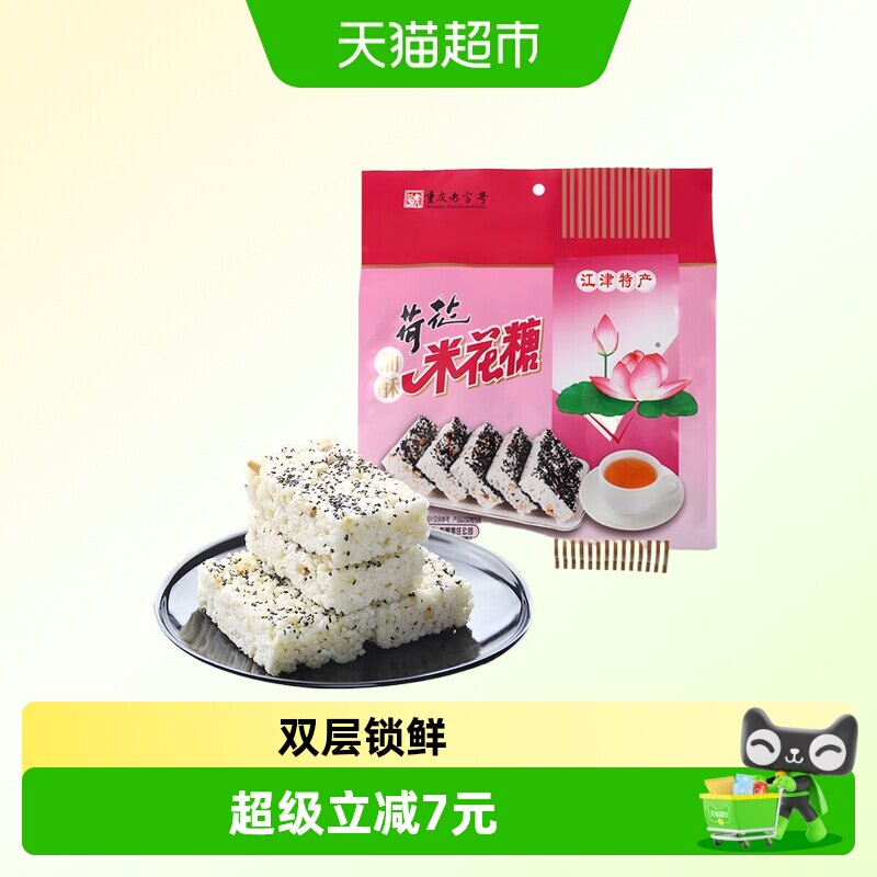 荷花油酥米花糖368g重庆特产江津油酥传统糕点茶点休闲零食小吃