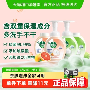 Dettol 青檸家用囤貨裝 滴露泡沫抑菌洗手液西柚