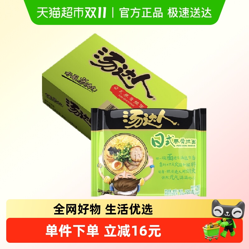 统一汤达人方便面泡面日式豚骨面125g*18袋/箱囤货整箱实惠