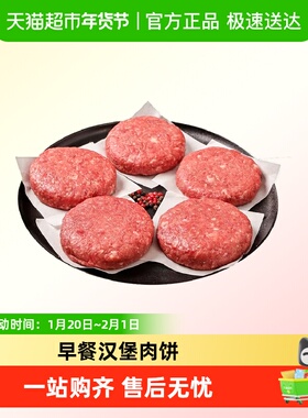 澳谷牧场安格斯牛肉饼谷饲汉堡肉饼儿童早餐原切纯牛肉制作