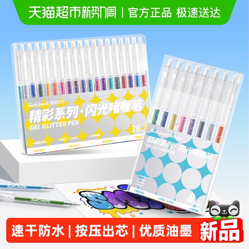 touchmark儿童闪光笔啫喱笔按动荧光笔小学生专用画画划重点