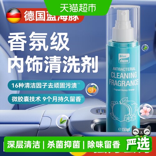 bluechem免水洗汽车内饰清洗剂