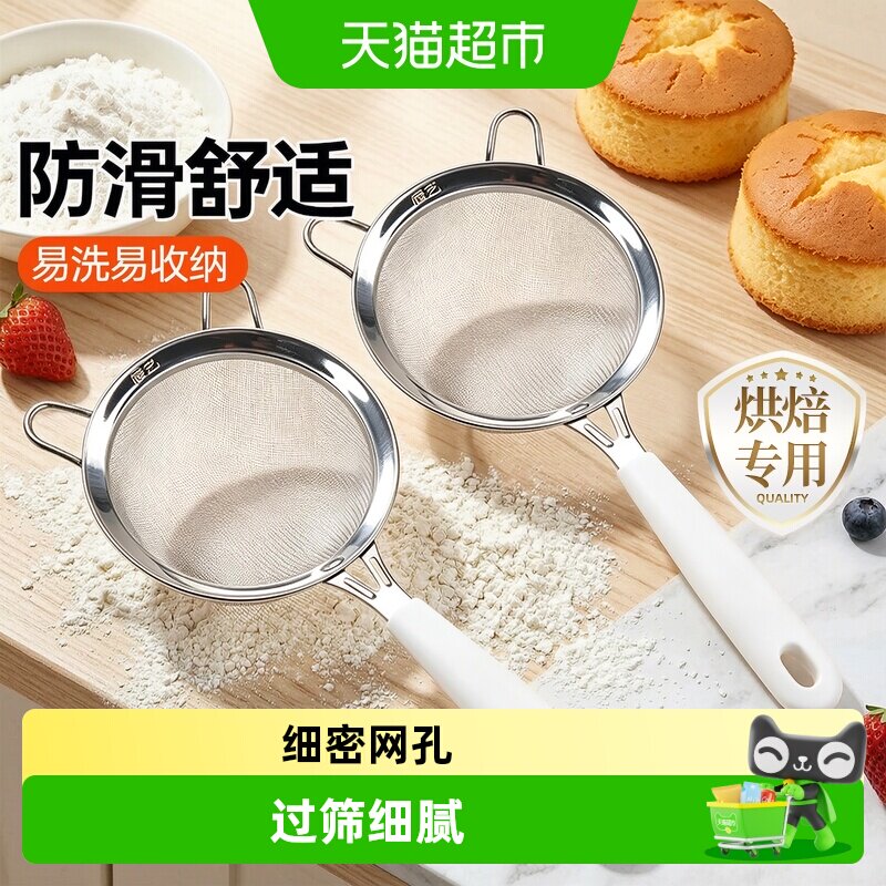 展艺精工加固面粉筛防滑硅胶手柄超细筛网糖粉豆浆多用过滤筛子