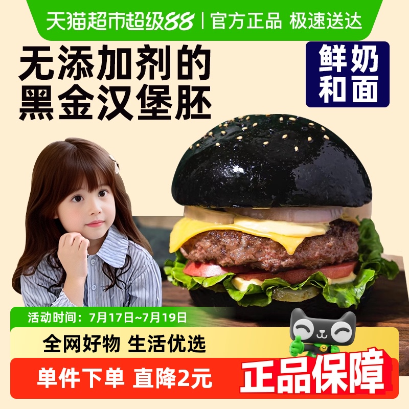 禾念牛奶黄油墨鱼汁儿童汉堡胚