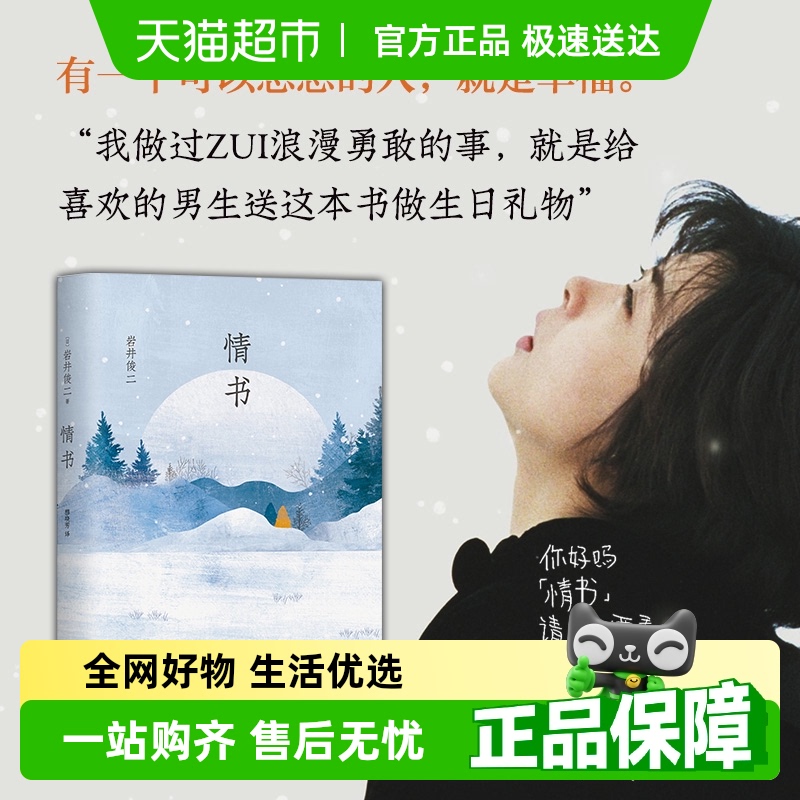 情书岩井俊二