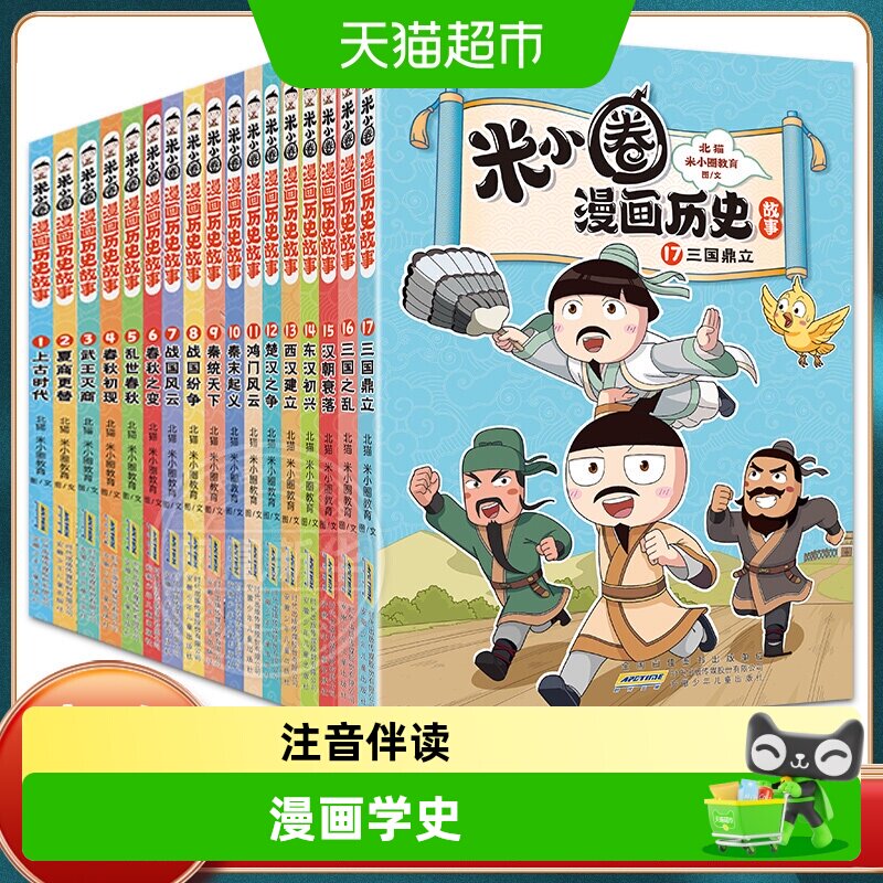 米小圈漫画历史故事13册米小圈上学记系列米小圈脑筋急转弯新华