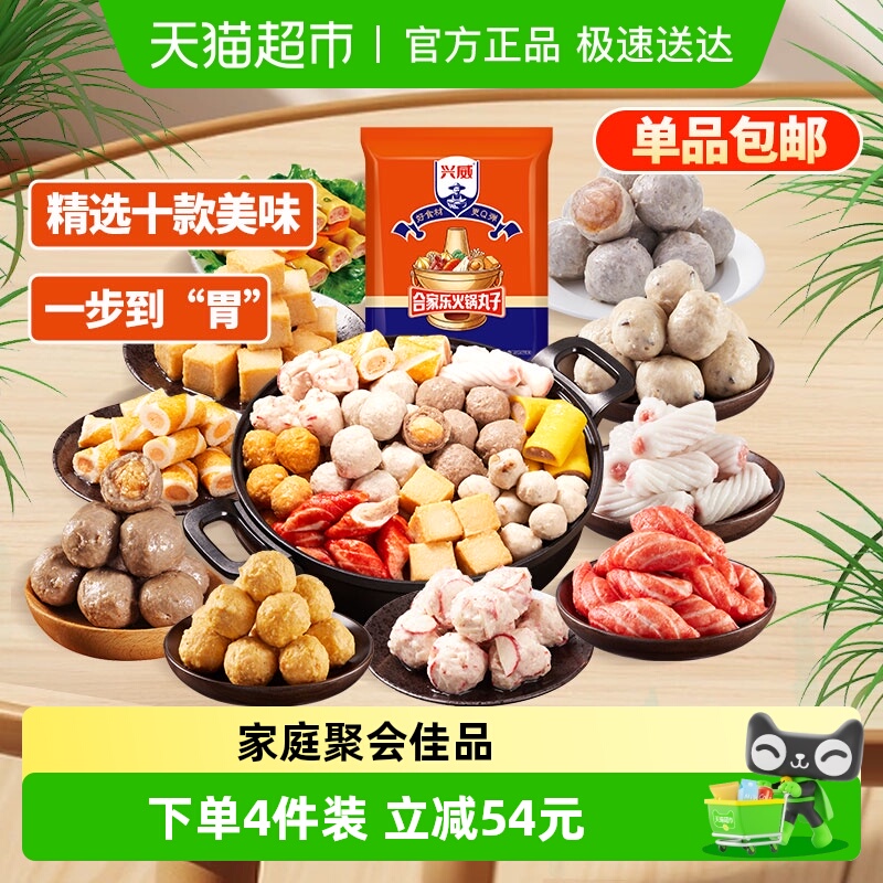 兴威火锅丸子组合