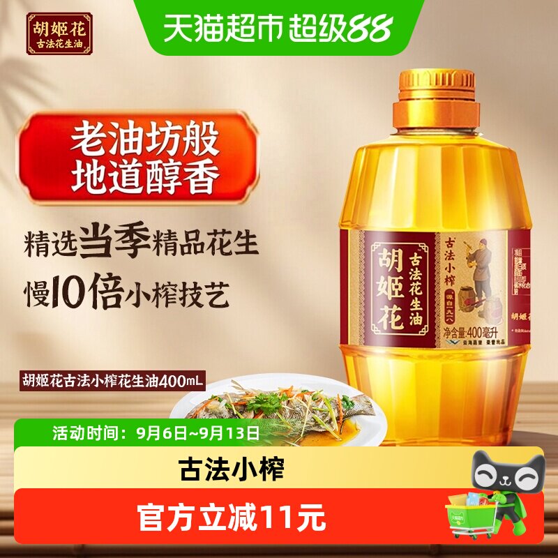 胡姬花一级花生原香油400ml图片