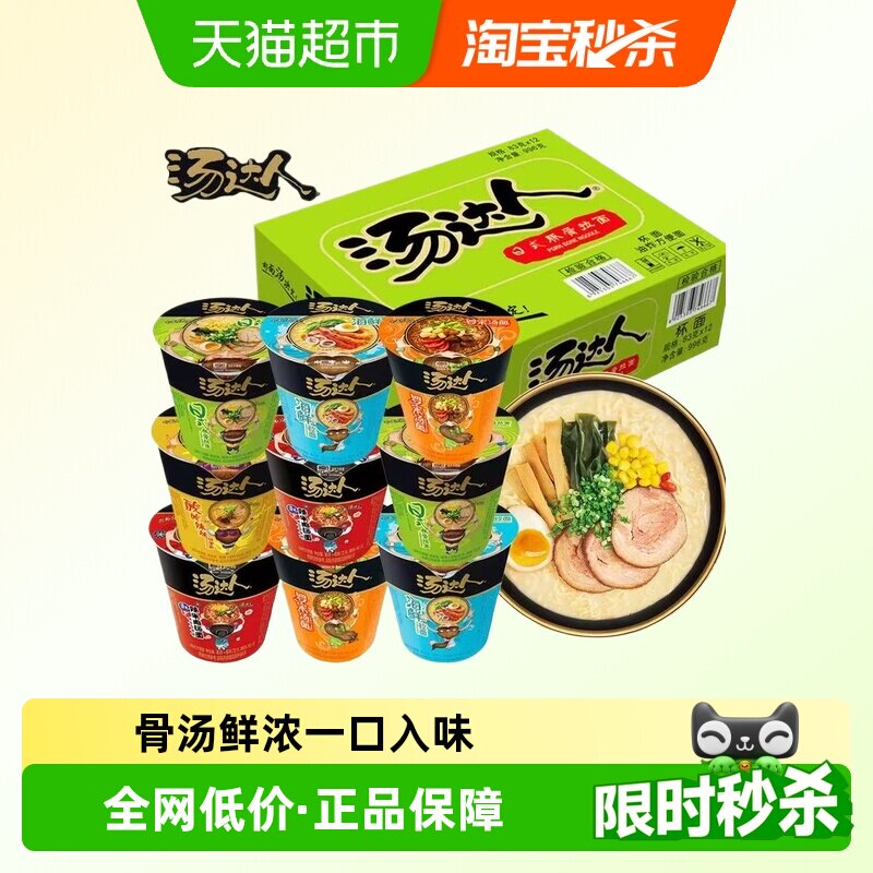 统一汤达人方便面组合装网红泡面速食组合混搭桶装日式豚骨拉面条