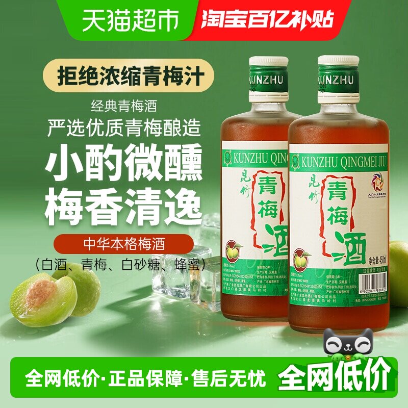昆竹牌青梅酒13度梅子酒450ml经典款*2瓶本格梅酒龙门特产果酒