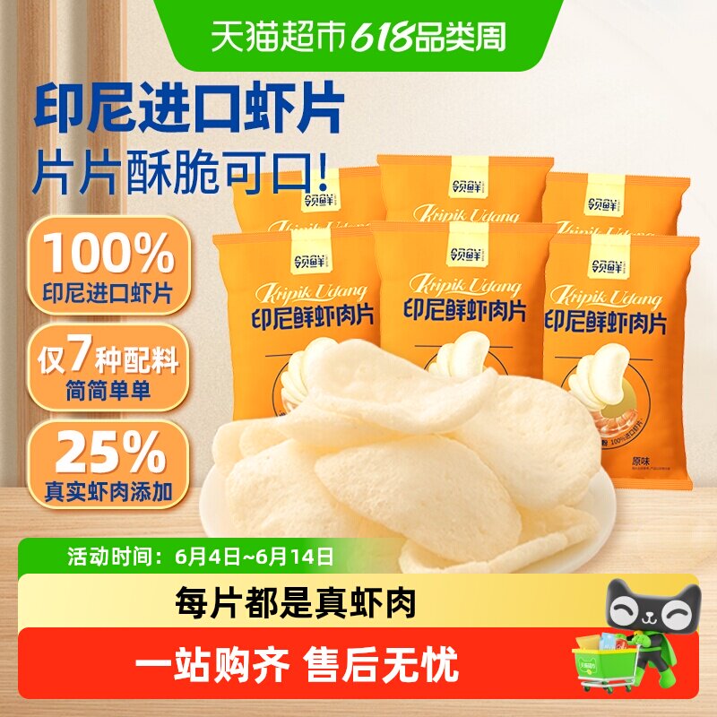 盼盼印尼进口鲜虾肉片薯片锅巴网红小零食解馋休闲食品小吃大礼包