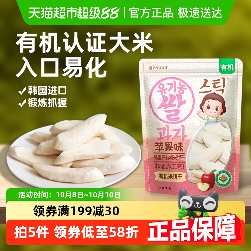 韩国进口艾唯倪宝宝零食苹果味有机宝宝米饼儿童饼干磨牙棒