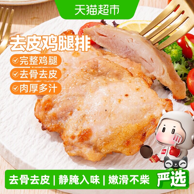 大希地去皮香煎鸡腿排图片
