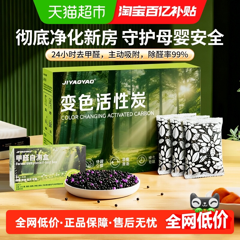 变色活性炭包强力除甲醛吸附包新房装修车家两用净化空气去异味