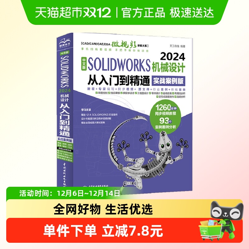 中文版SOLIDWORKS 2024机械设计从入门到精通实战案例版正版书籍