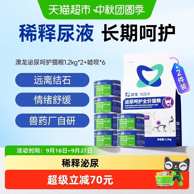 澳龙泌尿呵护猫粮情绪舒缓补水罐图片