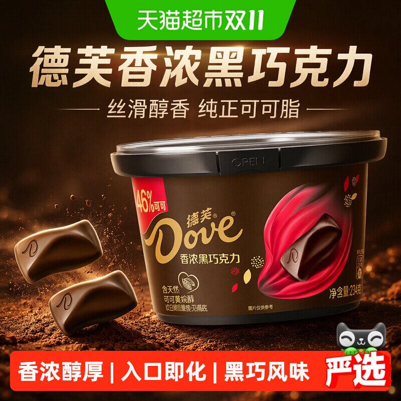 德芙香浓黑巧克力约39颗234g*1碗丝滑醇香纯正可可脂小零食喜糖果