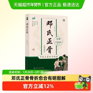 邓氏正骨骨折愈合有明图解脊柱四肢关节疾病中医正骨复位手法大全