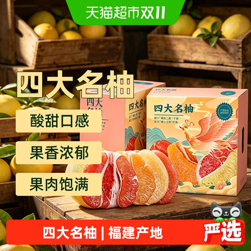 胡鲜森福建平和蜜柚四大名柚新鲜红心白心柚多汁混搭水果时令现摘