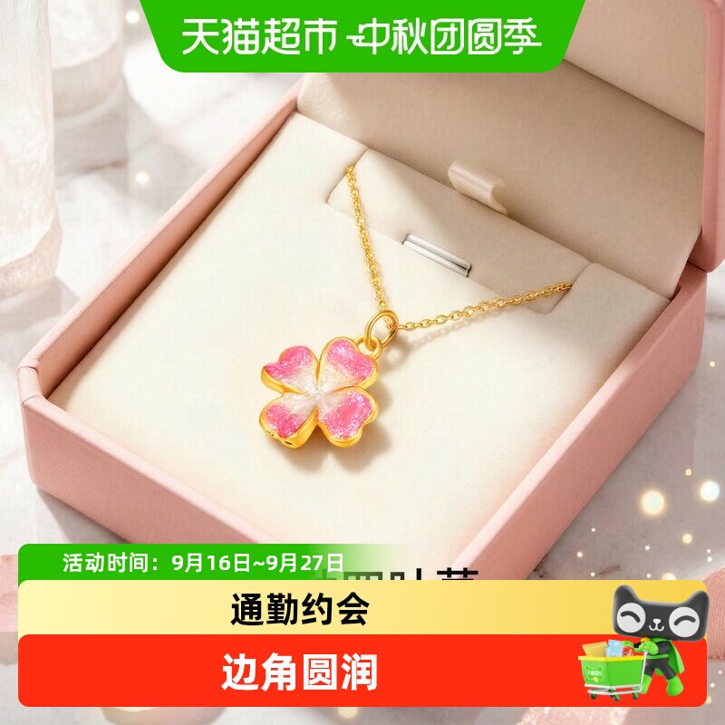 【梦金园黄金】心动四叶草足金吊坠女款小克重项链送女生节日礼物										