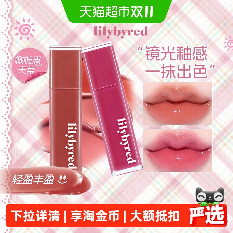 lilybyred唇釉口红女补水保湿滋润不易掉色不易沾杯水光镜面唇蜜